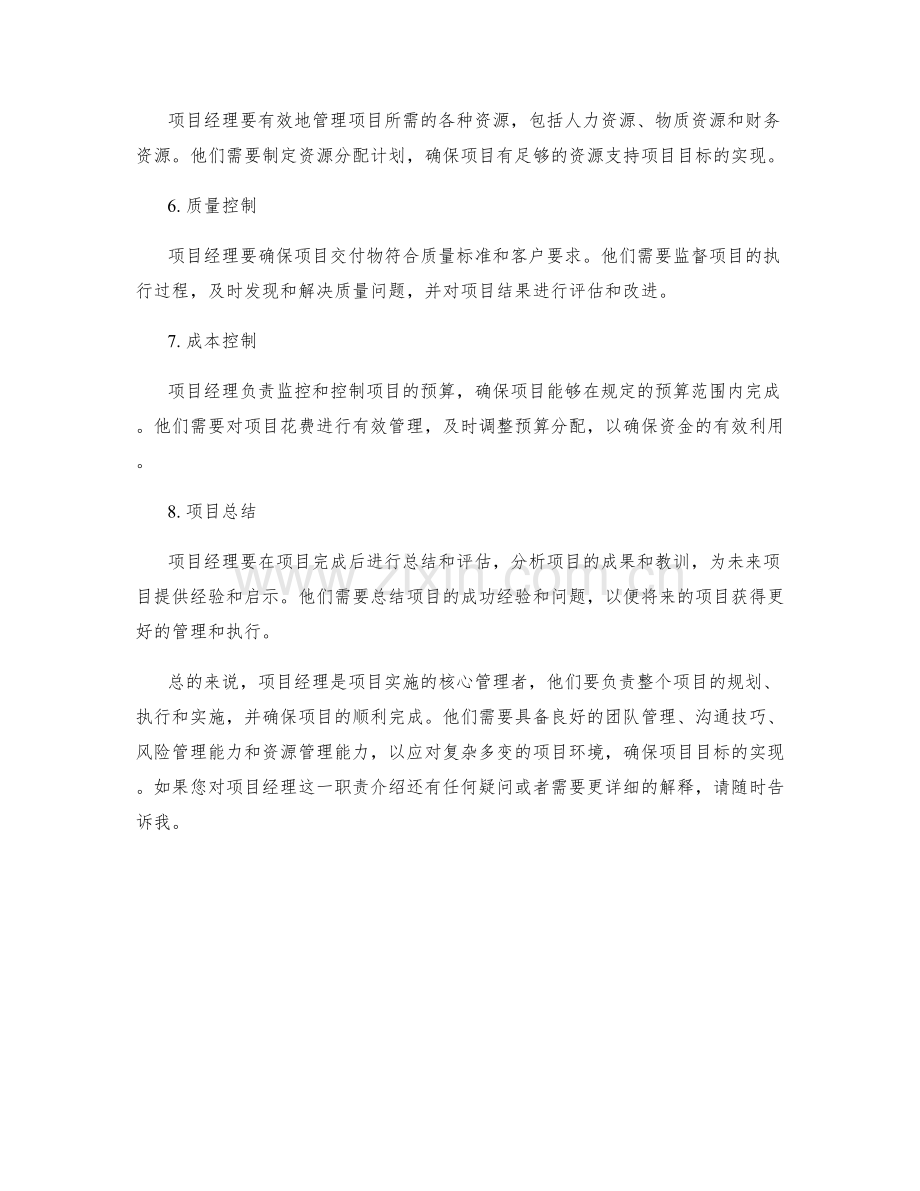 项目经理岗位职责.docx_第2页