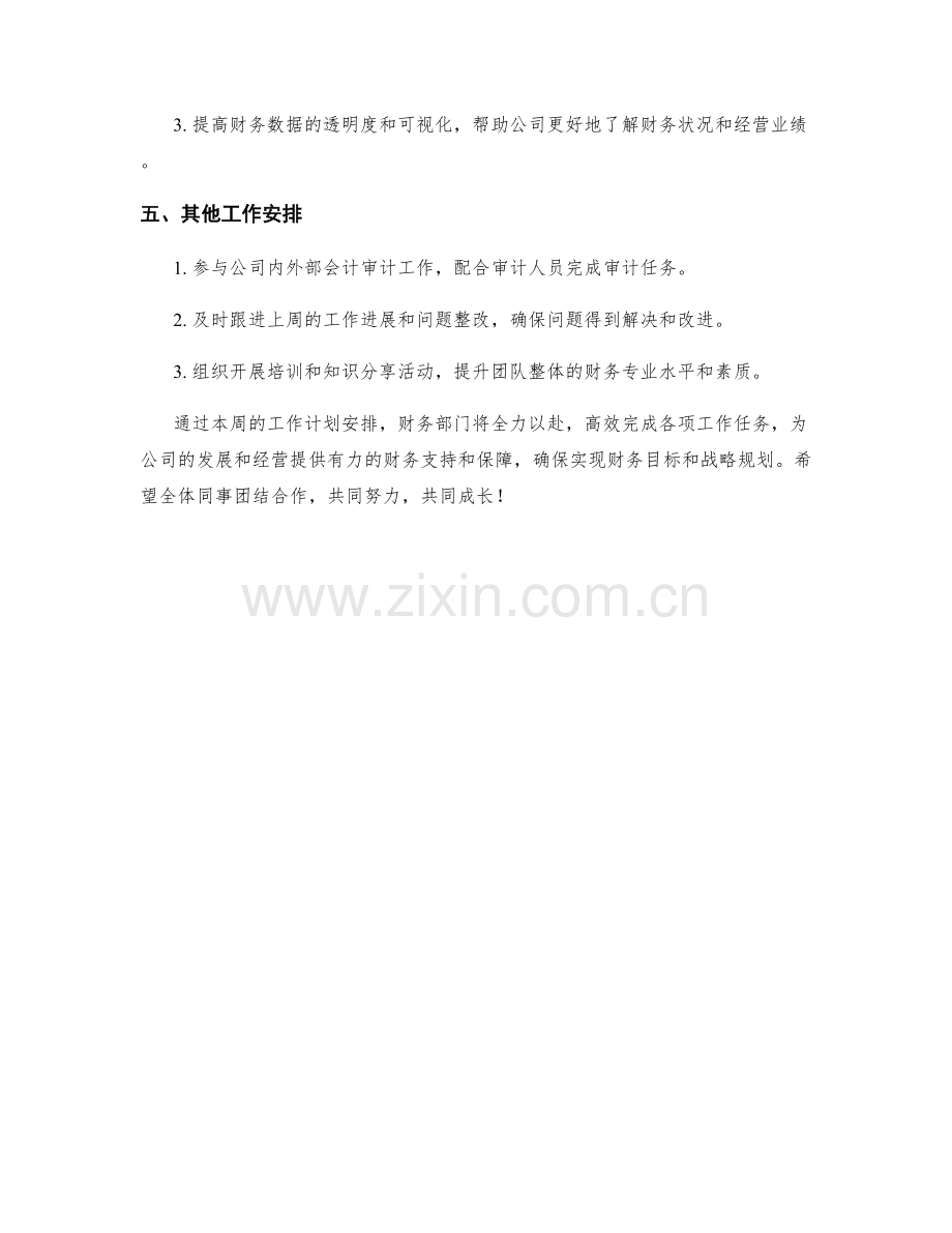 财务部门周工作计划.docx_第2页