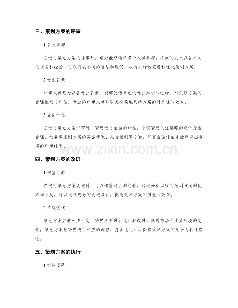 策划方案的设计和评审.docx_第2页