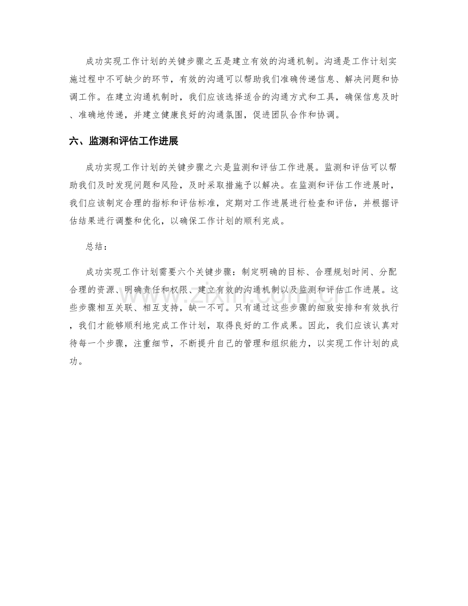 成功实现工作计划的六个关键步骤.docx_第2页