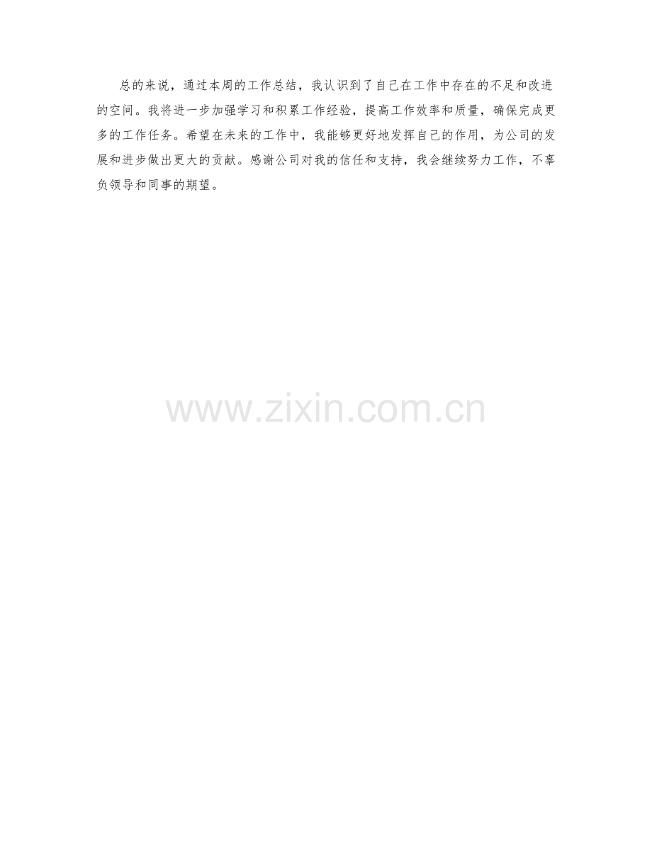 仓储管理员助理周工作总结.docx_第2页