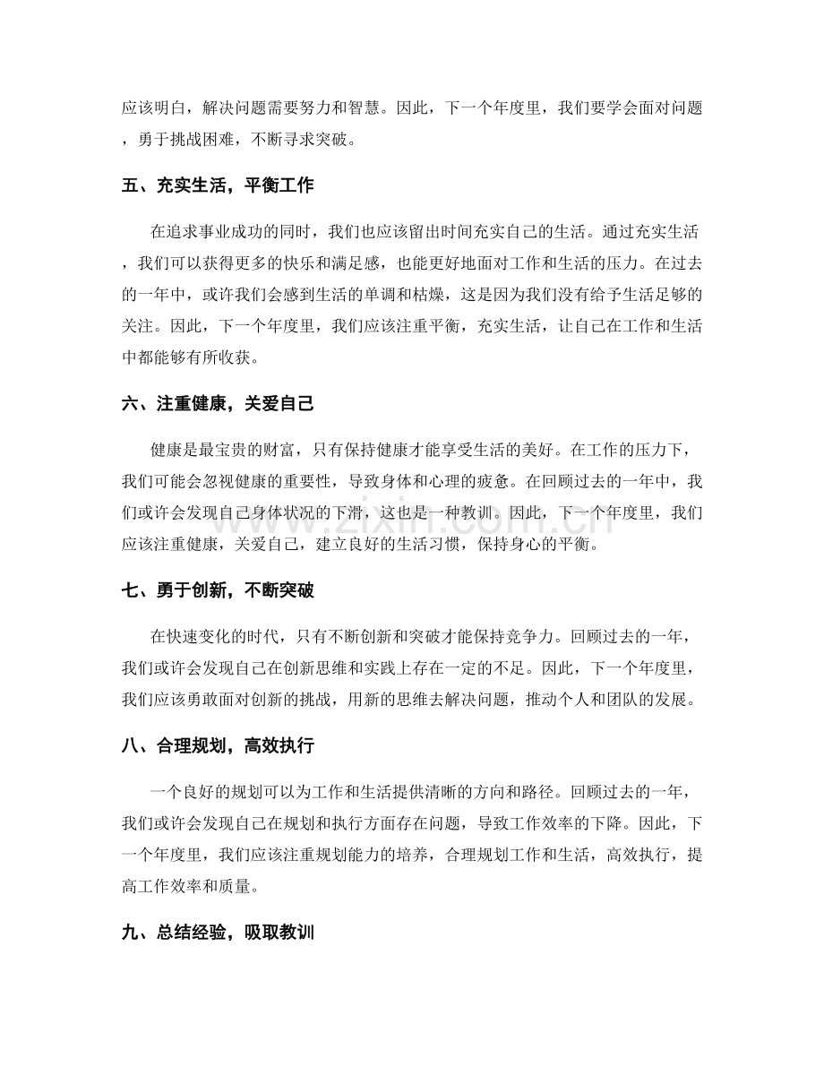 年终总结中的经验总结和教训分析.docx_第2页