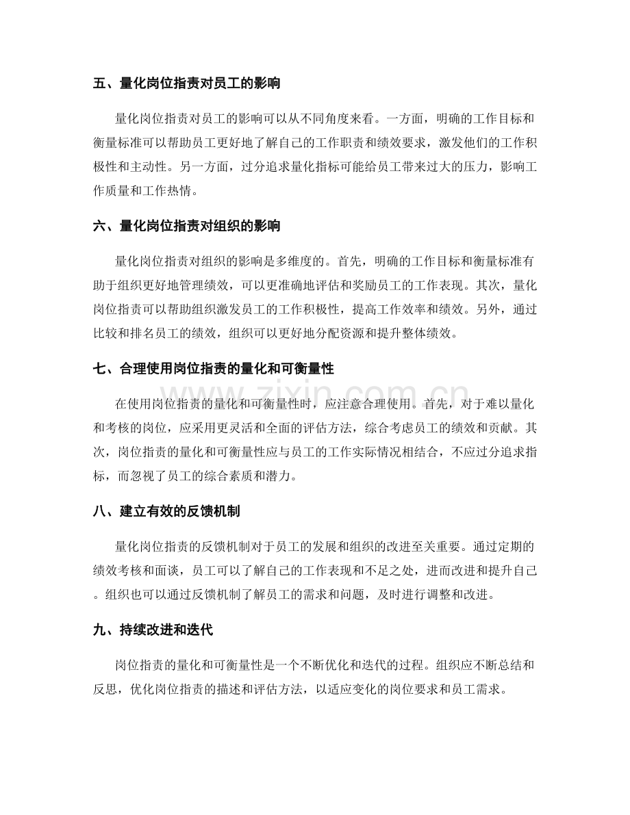 岗位职责的量化与可衡量性.docx_第2页