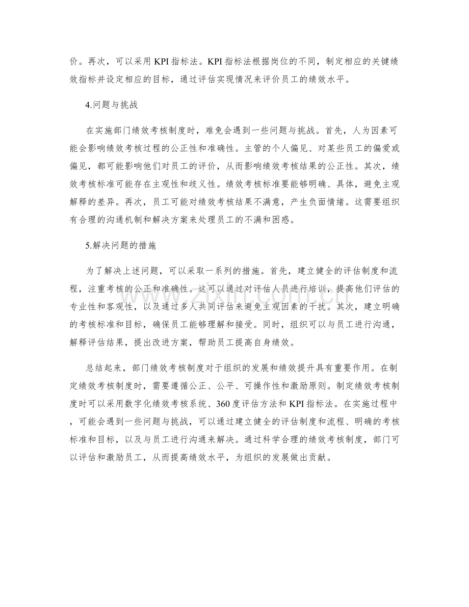 部门绩效考核制度.docx_第2页