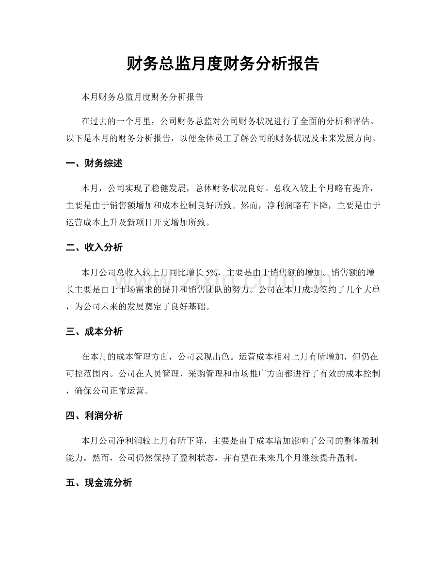 财务总监月度财务分析报告.docx_第1页