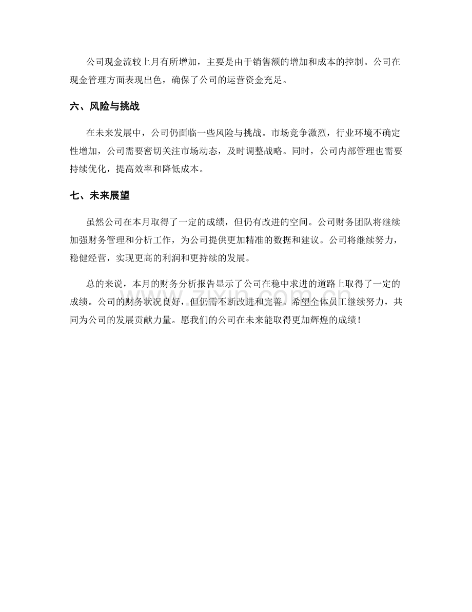 财务总监月度财务分析报告.docx_第2页