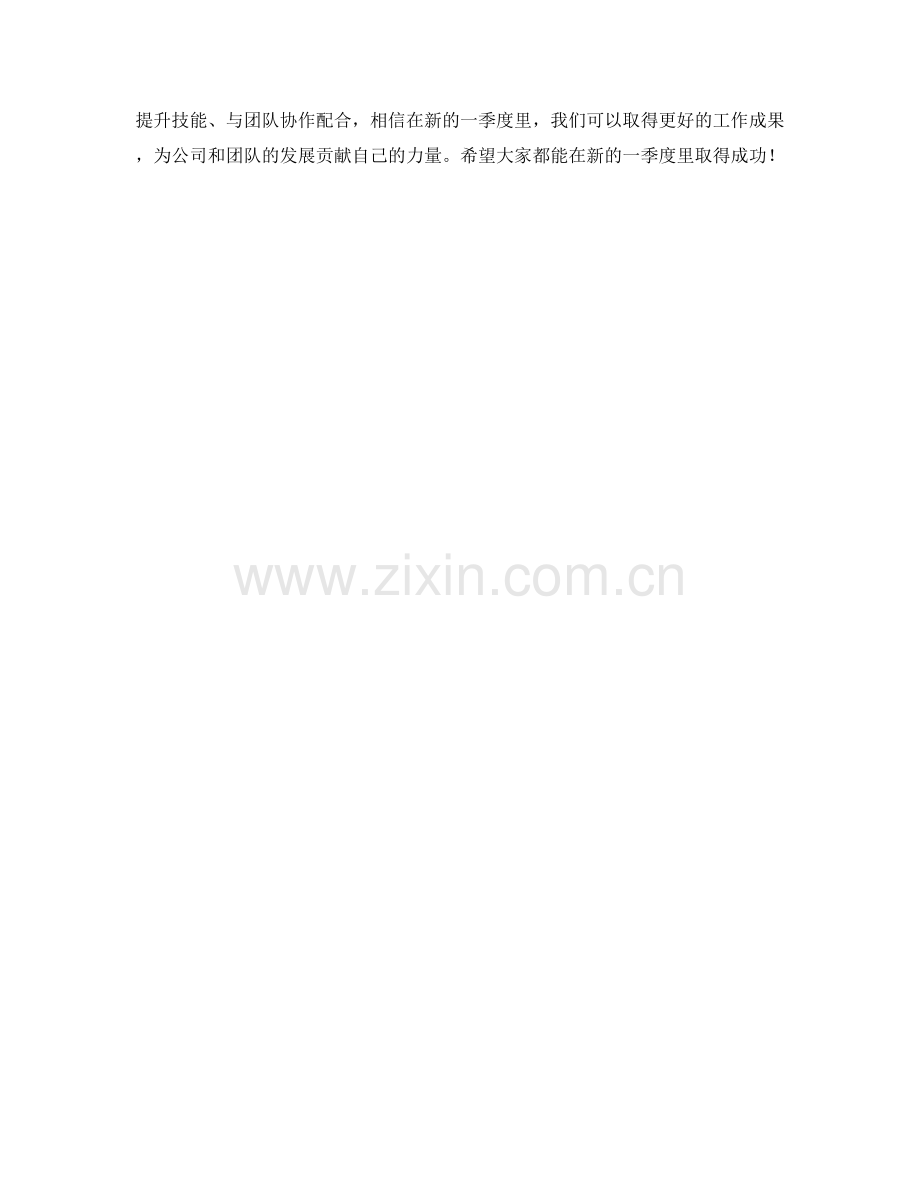 IT工程师季度工作计划.docx_第2页