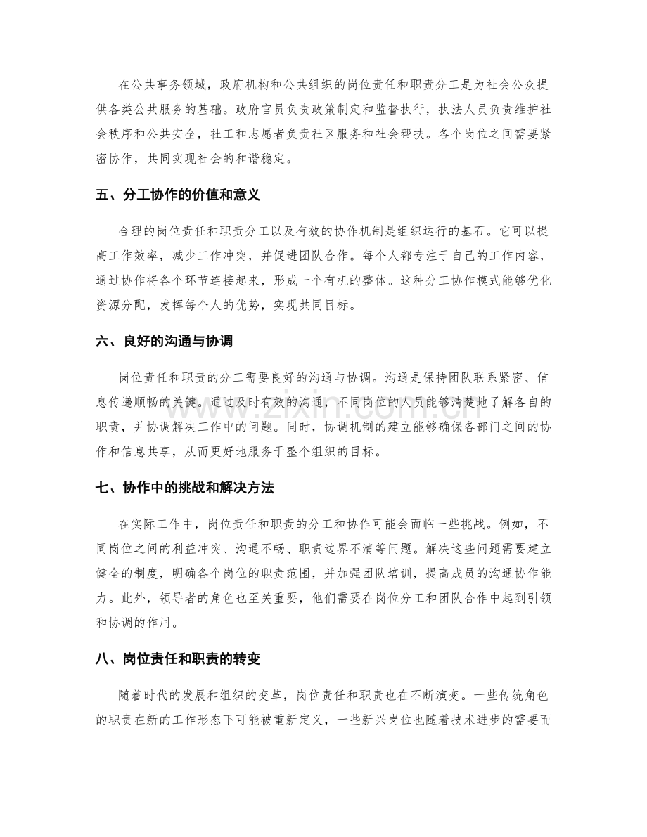 岗位责任和职责的分工和协作.docx_第2页