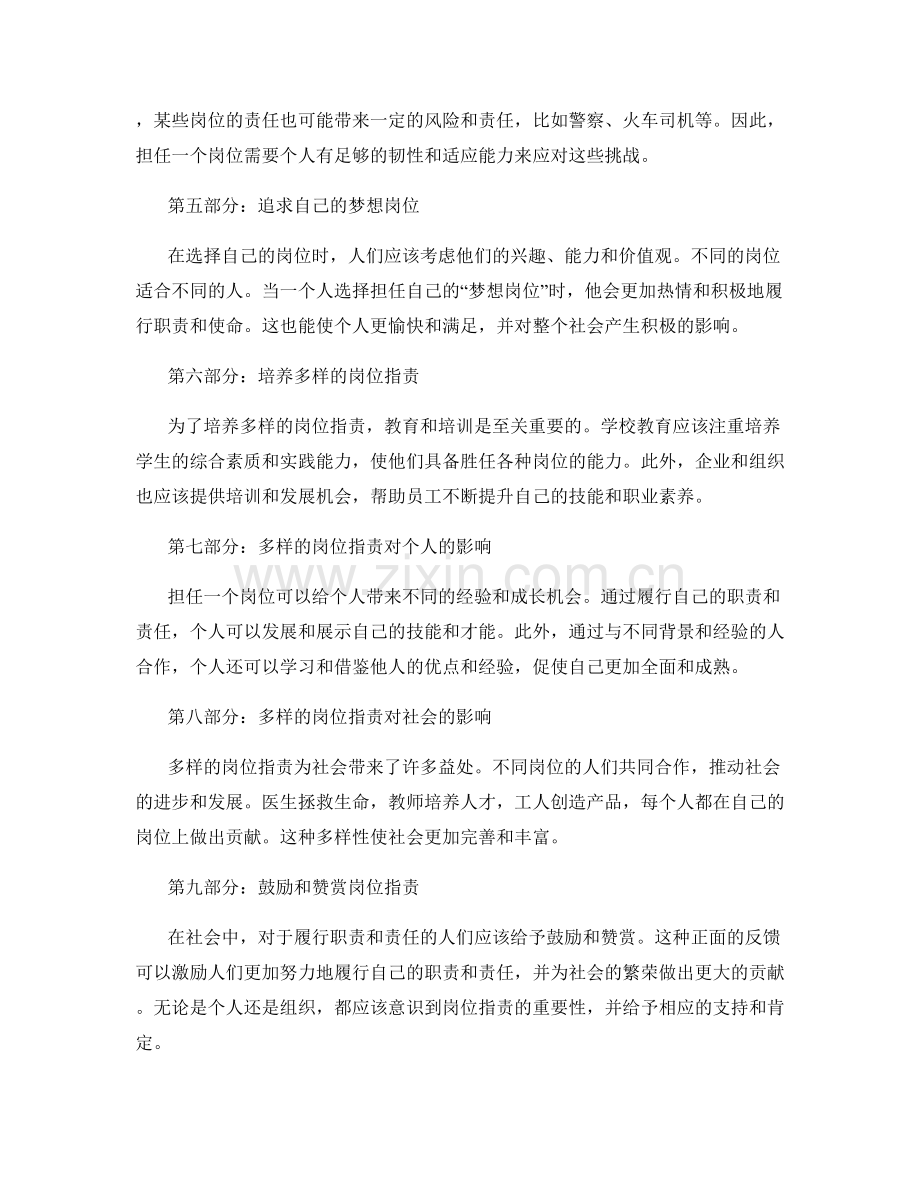 丰富多样的岗位职责.docx_第2页