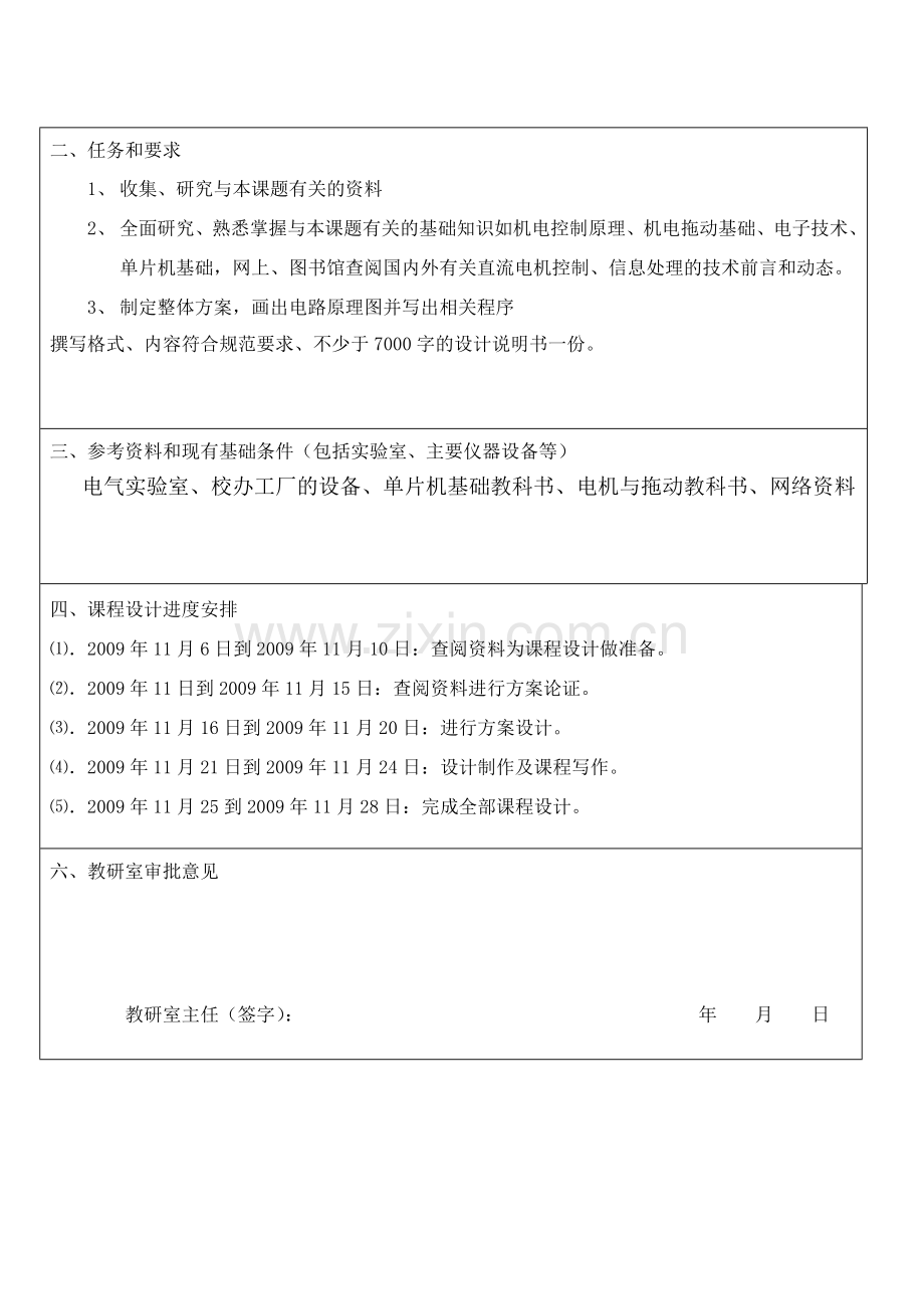 课程设计机械臂的plc控制.doc_第2页