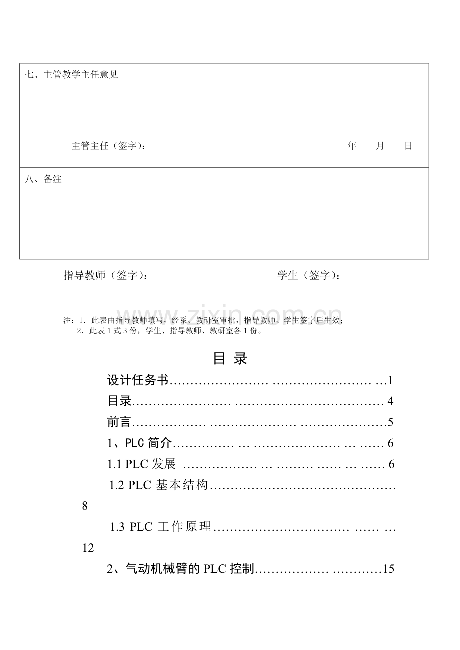 课程设计机械臂的plc控制.doc_第3页