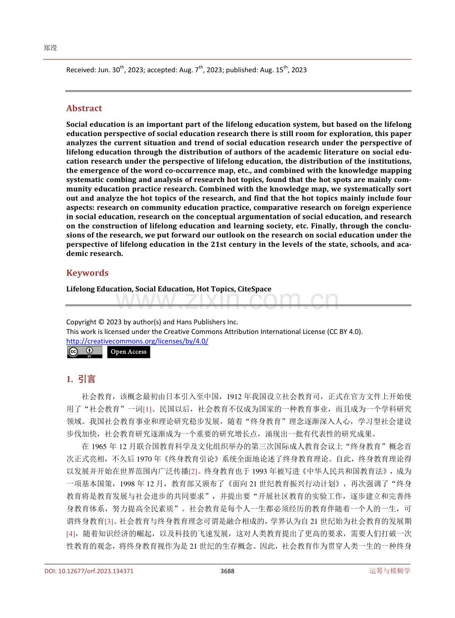 21世纪以来我国终身教育视角下社会教育研究的回顾与反思展望——基于CiteSpace知识图谱分析.pdf_第2页