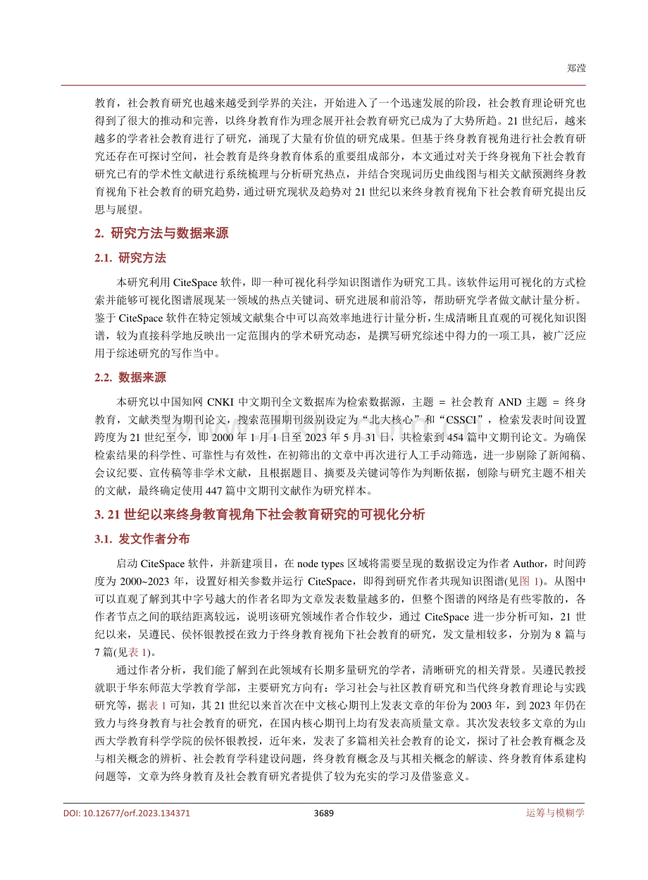 21世纪以来我国终身教育视角下社会教育研究的回顾与反思展望——基于CiteSpace知识图谱分析.pdf_第3页