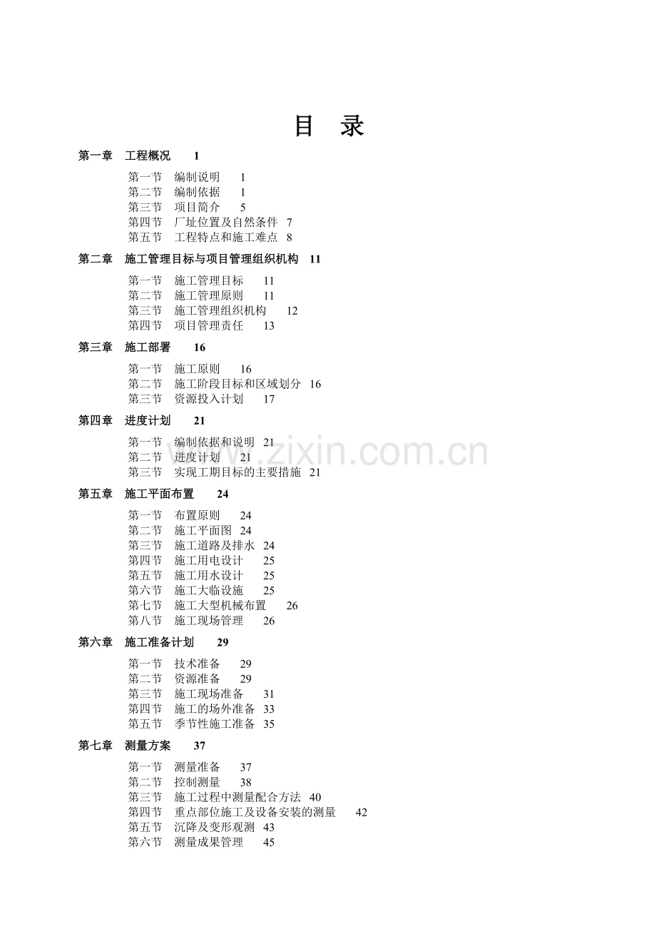 某钢铁公司第一冷轧厂工程施工组织设计.docx_第2页