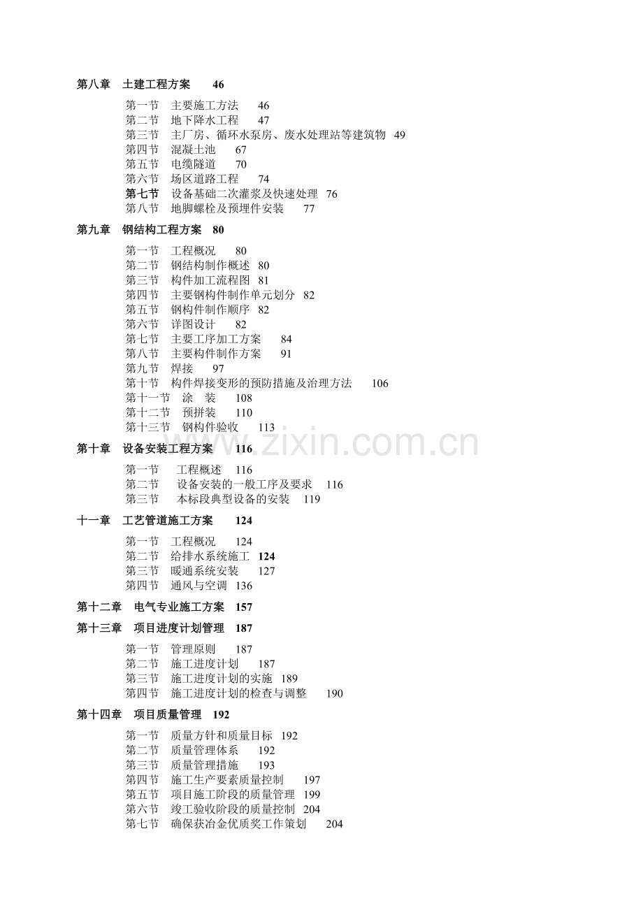 某钢铁公司第一冷轧厂工程施工组织设计.docx_第3页