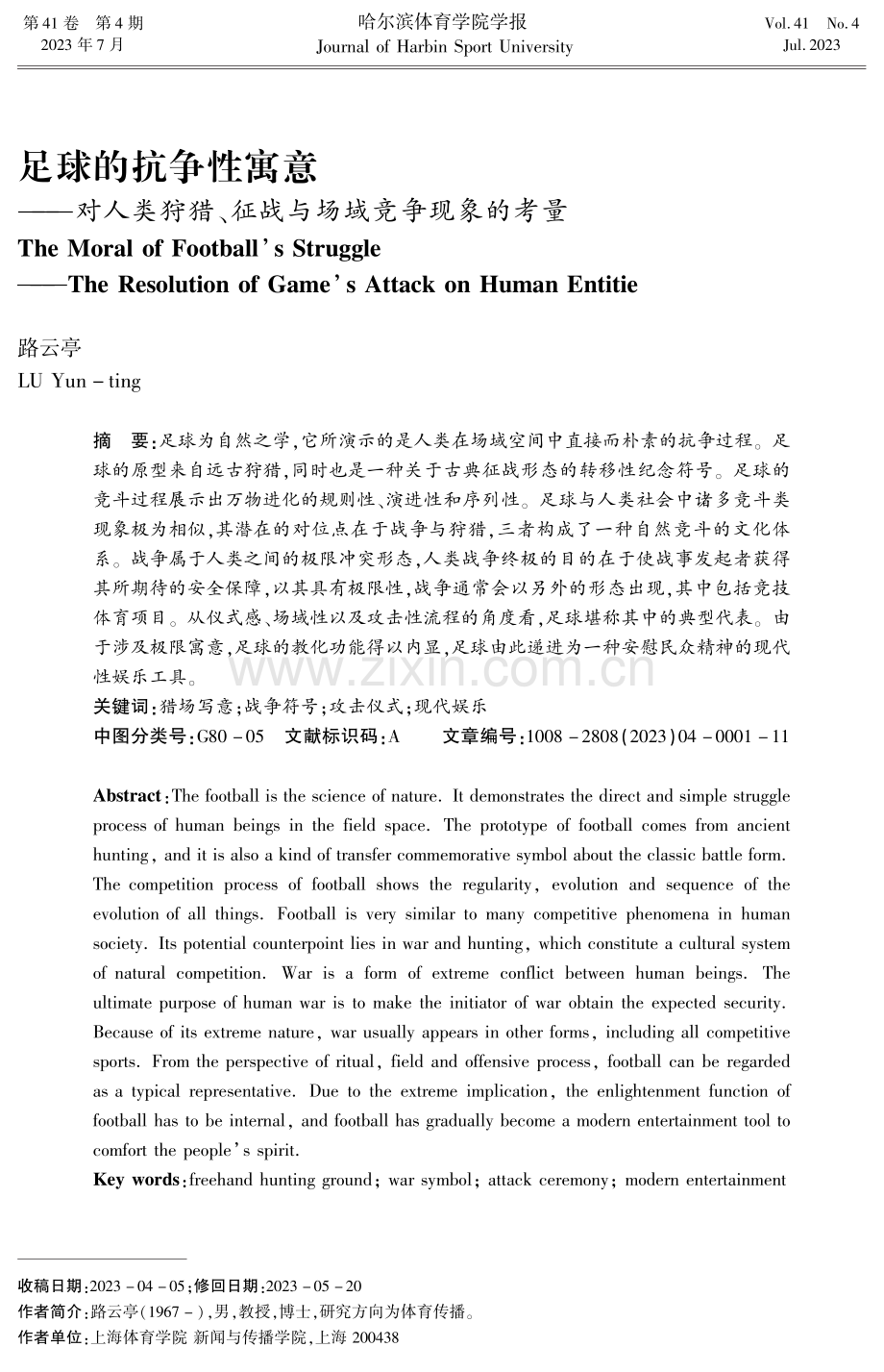 足球的抗争性寓意——对人类狩猎、征战与场域竞争现象的考量.pdf_第1页