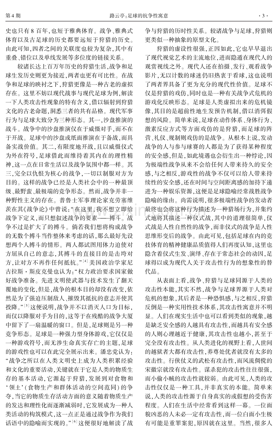 足球的抗争性寓意——对人类狩猎、征战与场域竞争现象的考量.pdf_第3页