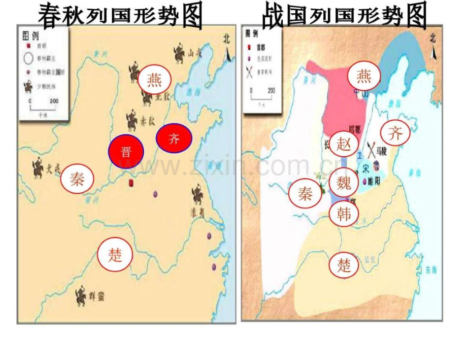 七上历史战国时期的社会变化图文.pptx_第3页