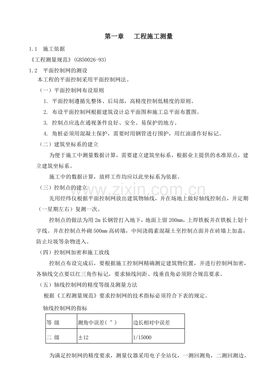 施工方案锤击桩-方桩.docx_第1页