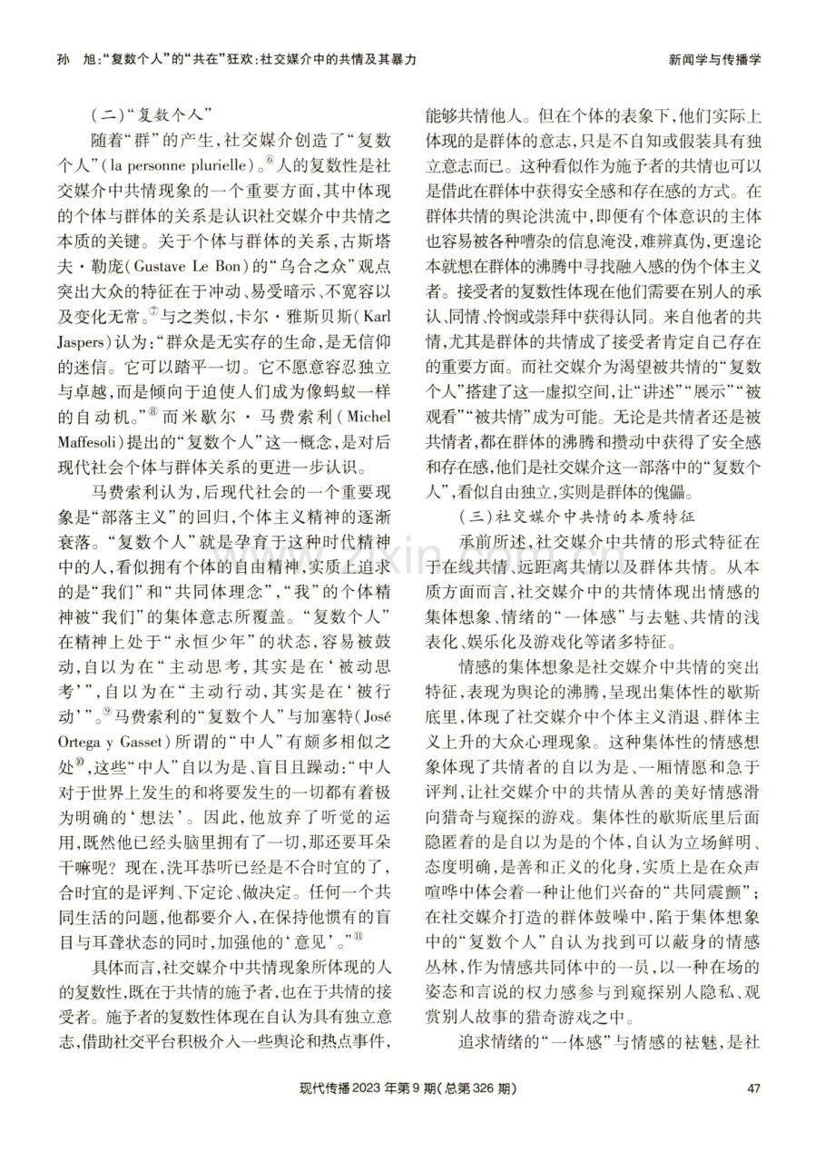 “复数个人”的“共在”狂欢：社交媒介中的共情及其暴力.pdf_第2页