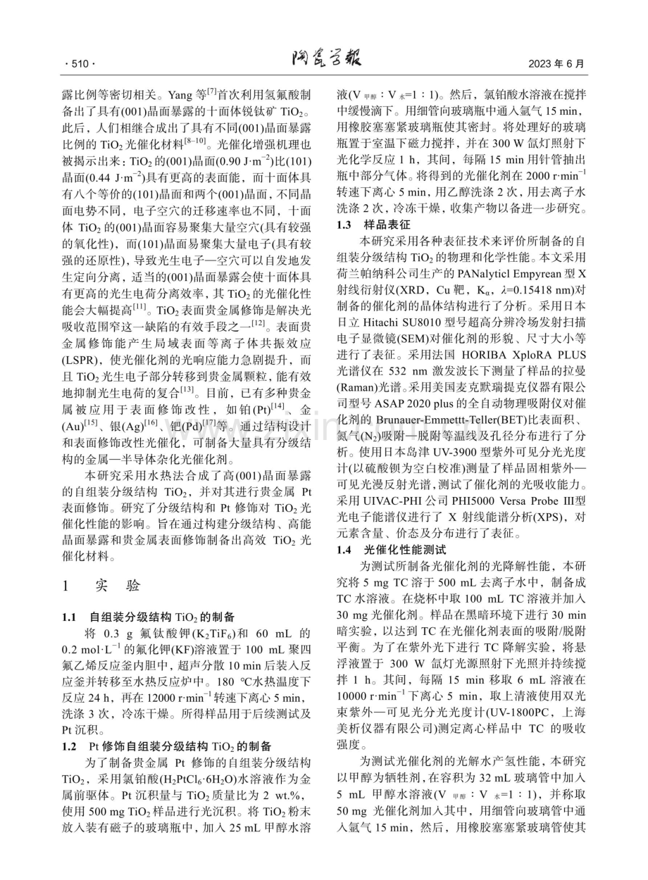 自组装分级结构二氧化钛的制备及光催化性能研究.pdf_第2页