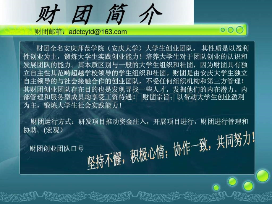 安大财团创业团队.pptx_第1页