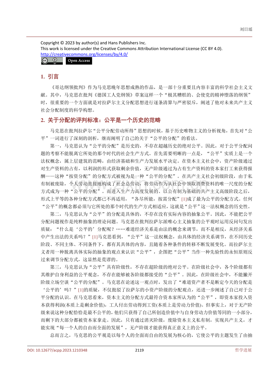 《哥达纲领批判》中马克思的分配思想探析.pdf_第2页