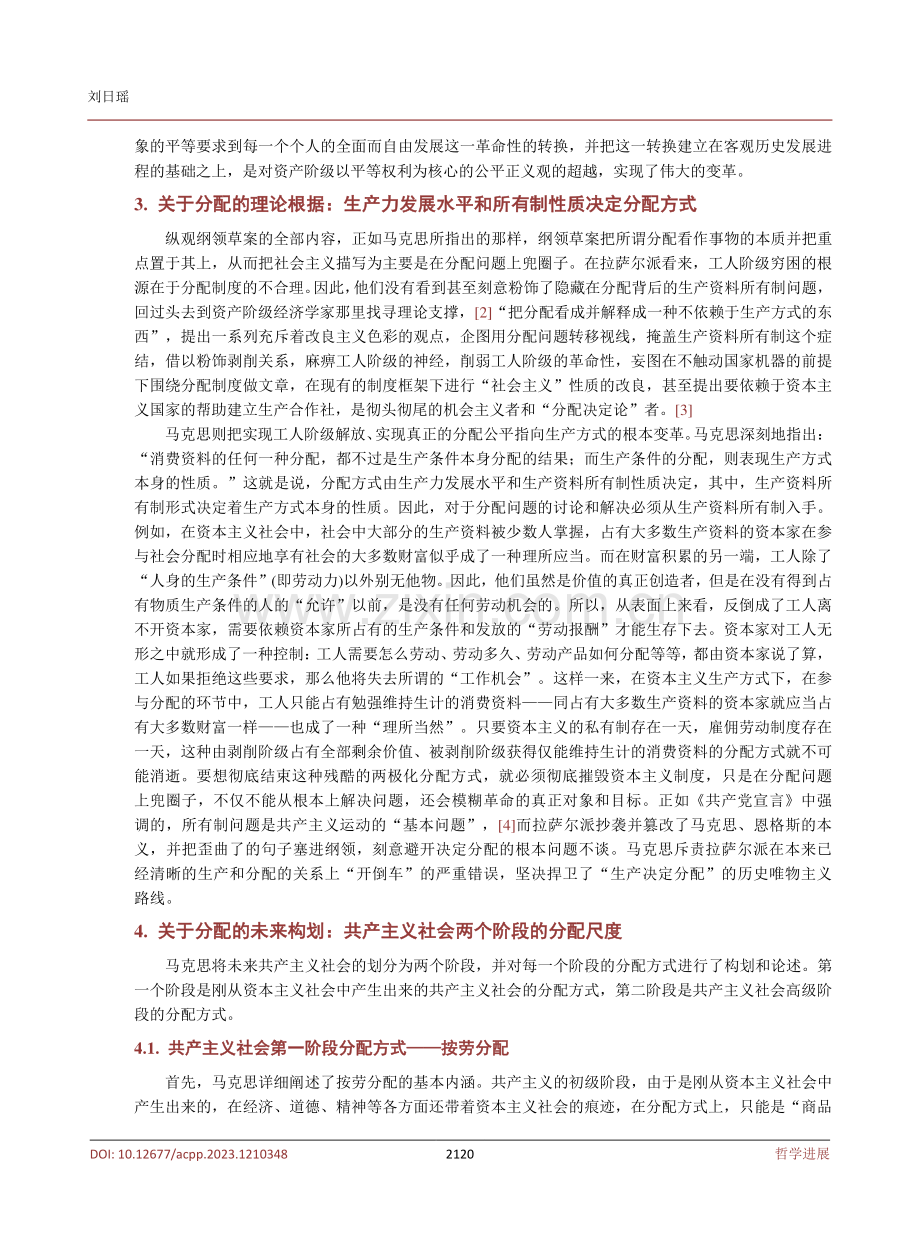 《哥达纲领批判》中马克思的分配思想探析.pdf_第3页