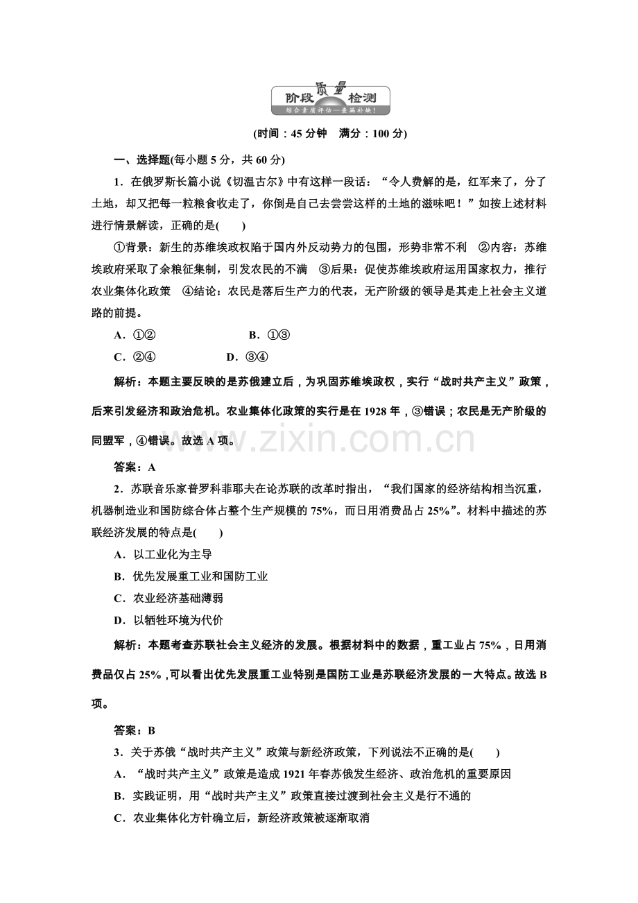 高一历史小结岳麓版必修2.doc_第1页