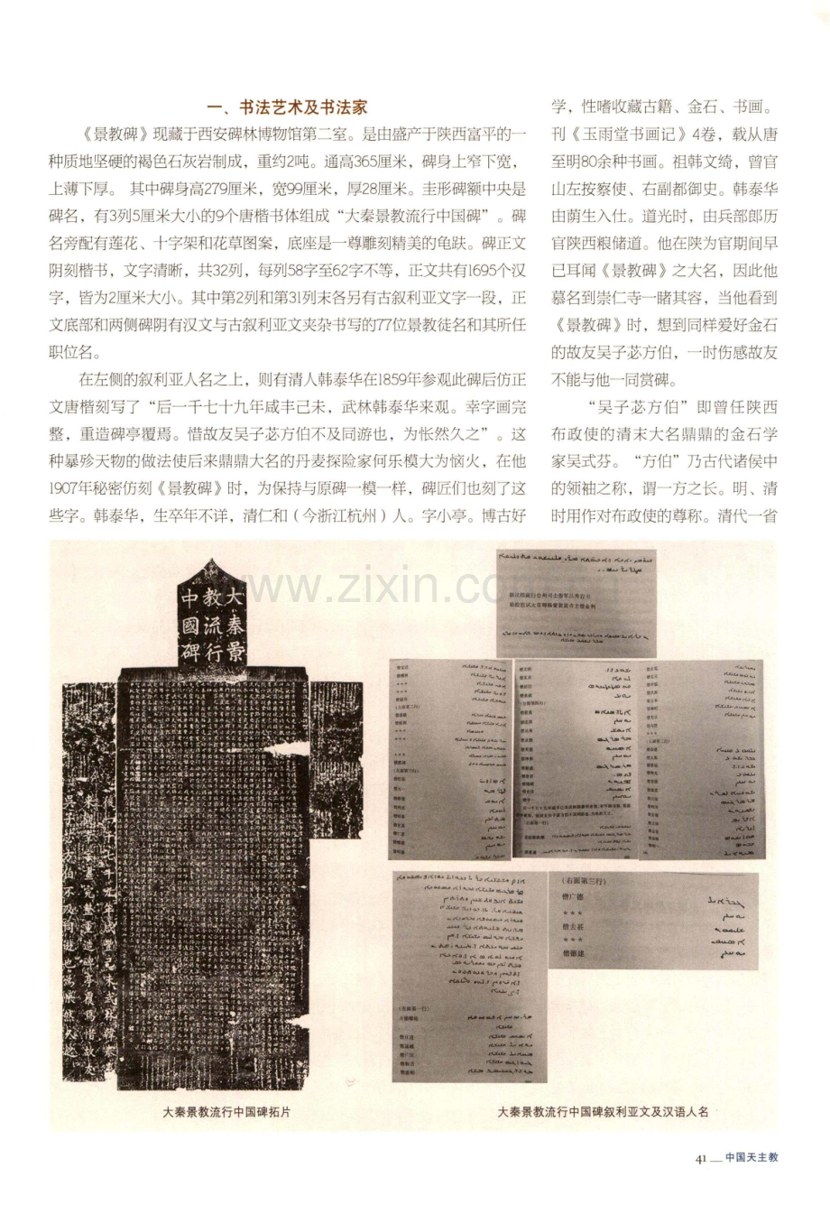 《大秦景教流行中国碑》的艺术探析.pdf_第2页