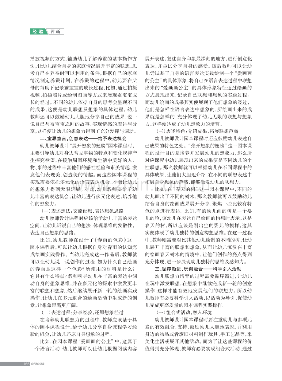 “张开想象的翅膀”园本课程设计策略.pdf_第2页