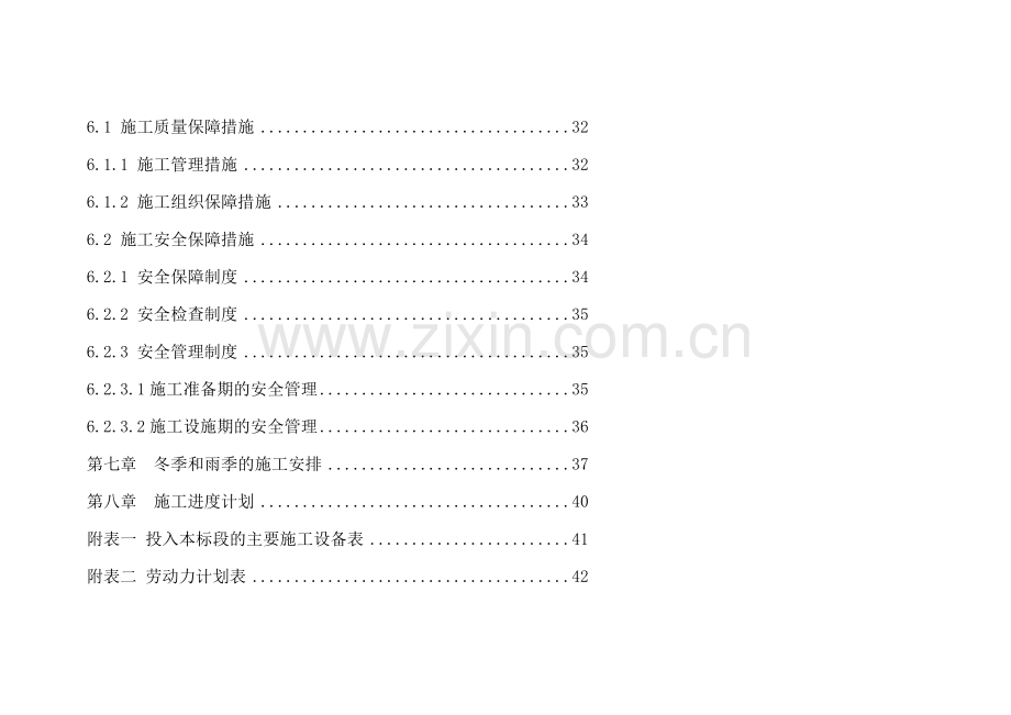 合同段李家湾铁路跨线桥施工组织设计.docx_第2页