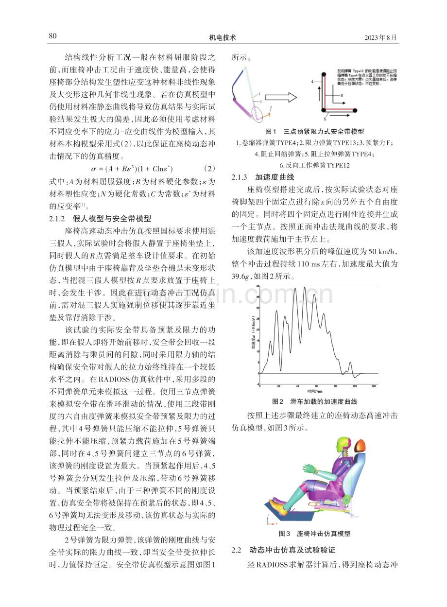 座椅动态冲击性能对比研究.pdf_第2页