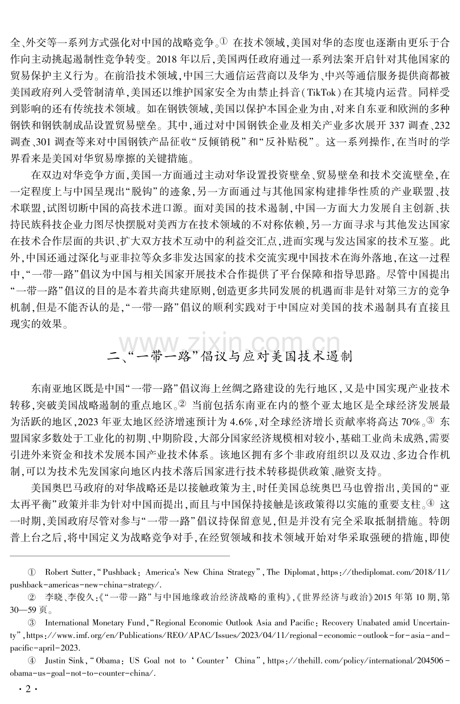 “一带一路”建设与中国破局美国技术遏制——以中国与东南亚地区合作为例.pdf_第2页