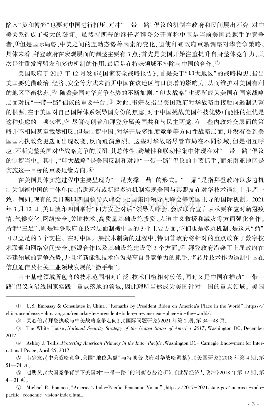 “一带一路”建设与中国破局美国技术遏制——以中国与东南亚地区合作为例.pdf_第3页