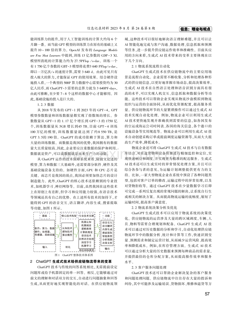 ChatGPT生成式技术与供应链物流面临的智能变革.pdf_第2页