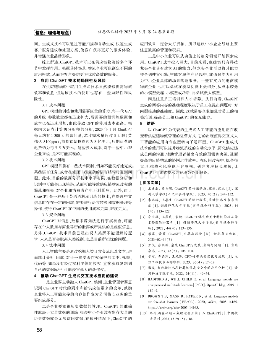 ChatGPT生成式技术与供应链物流面临的智能变革.pdf_第3页