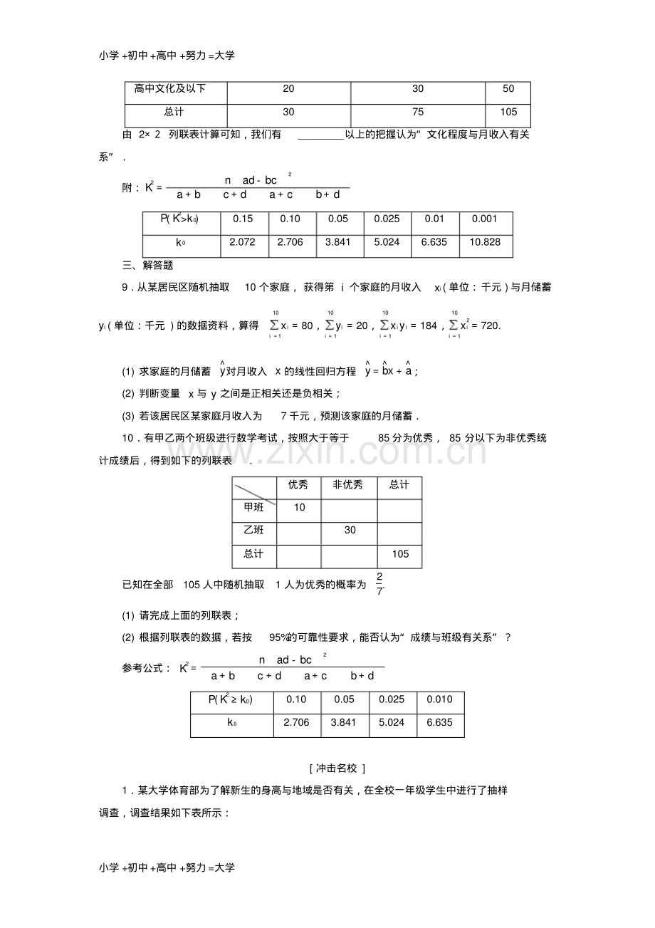 高考数学一轮复习第十章统计与统计案例第三节变量间的相关关系统计案例课后作业理.pdf_第3页