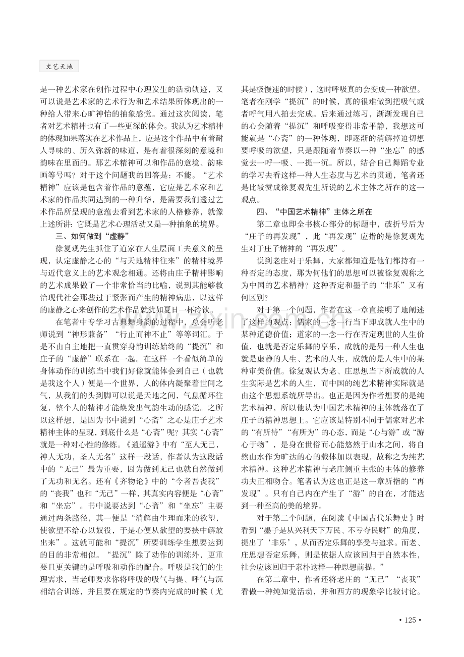 “水静犹明,而况精神”——读《中国艺术精神》有感.pdf_第2页