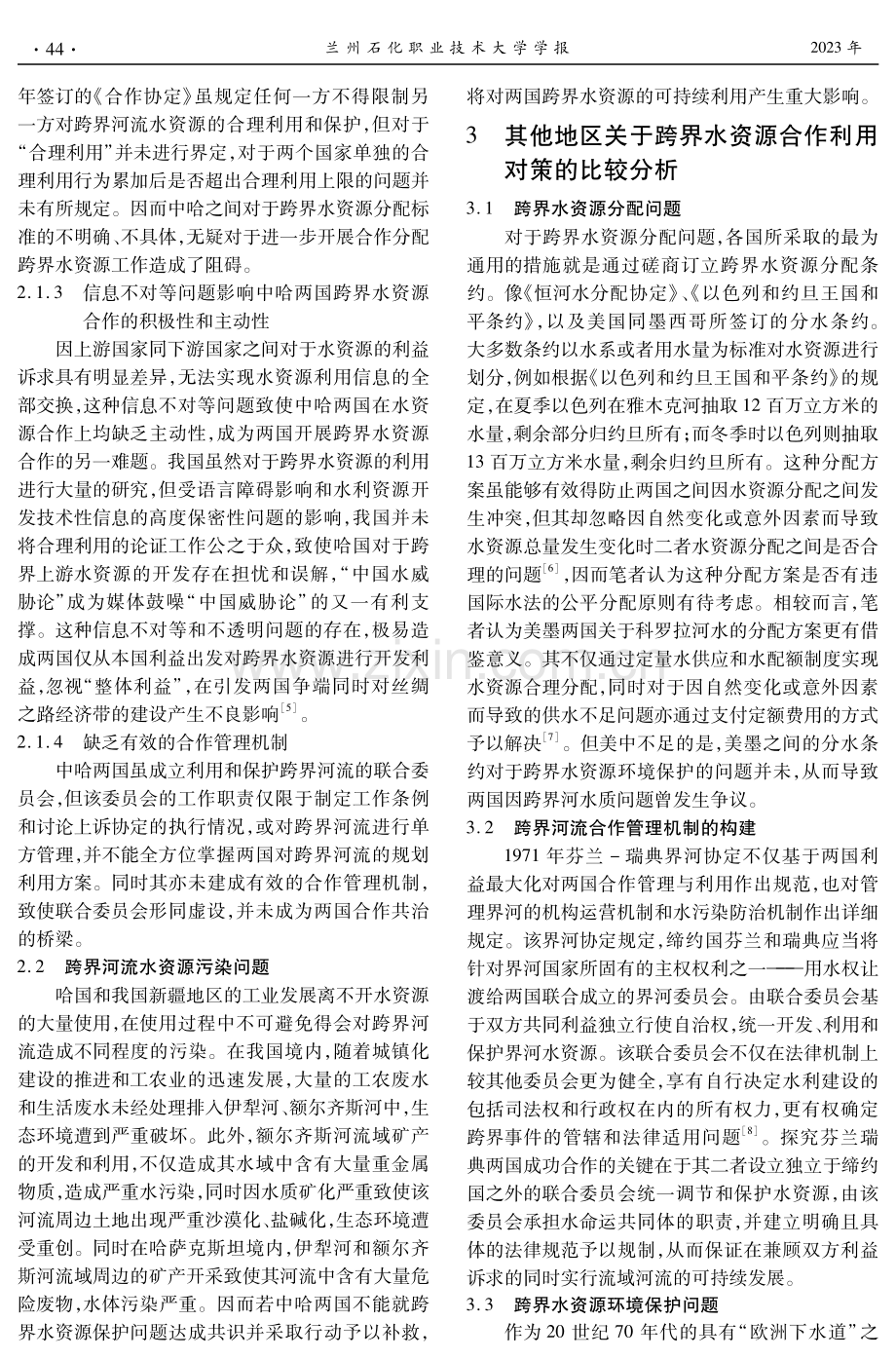 “一带一路”下中哈水资源利用困境及对策 (1).pdf_第3页