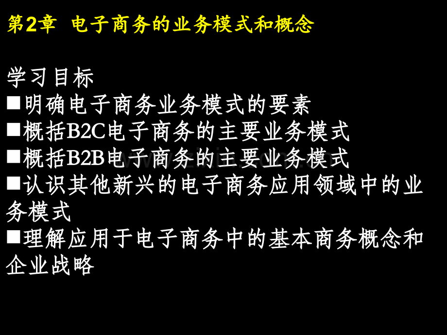 电子商务模式价值链.pptx_第1页