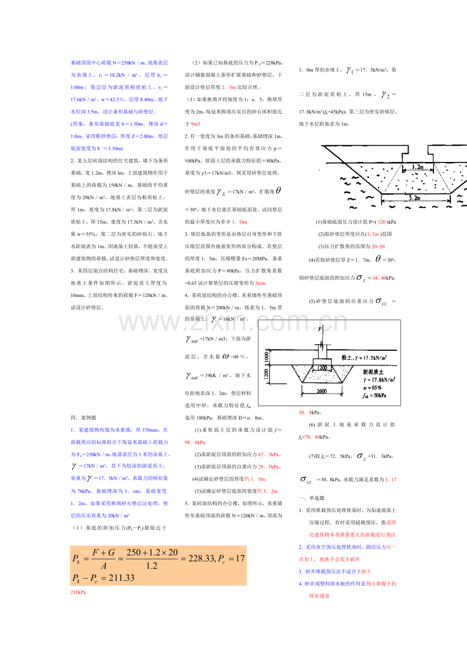 地基处理技术答案1.docx_第2页