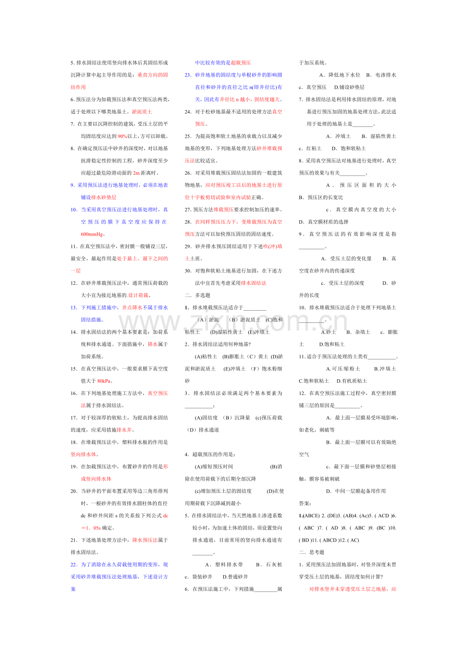 地基处理技术答案1.docx_第3页