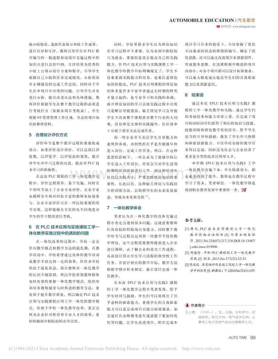 《PLC技术应用与实践》课程工学一体化教学实施探究_王小青 (1).pdf_第3页