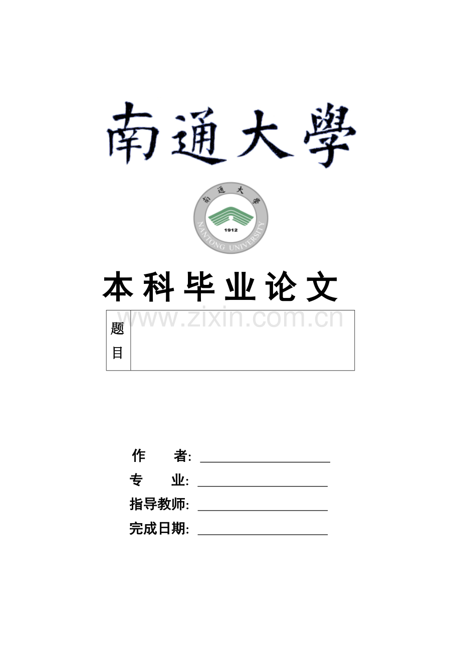 毕业设计论文模板仅供参考.docx_第1页