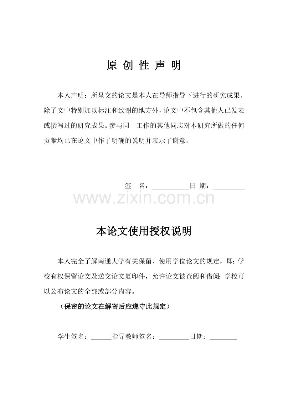 毕业设计论文模板仅供参考.docx_第2页