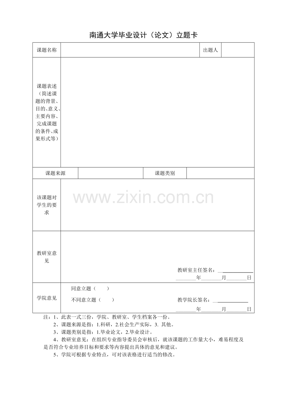 毕业设计论文模板仅供参考.docx_第3页