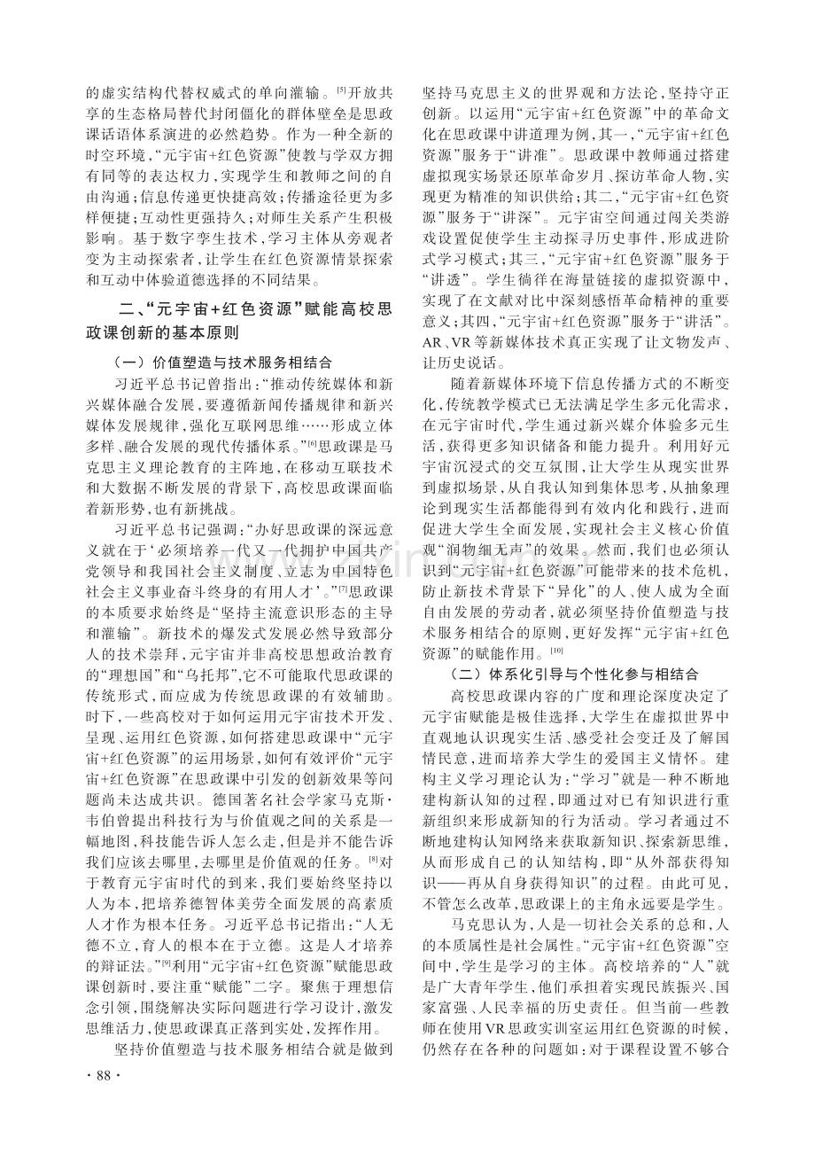 “元宇宙 红色资源”赋能高校思政课创新探析.pdf_第3页