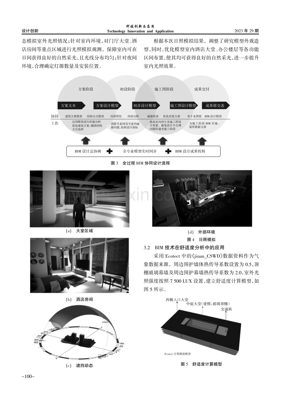 BIM技术在商业综合体设计阶段的应用研究.pdf_第2页