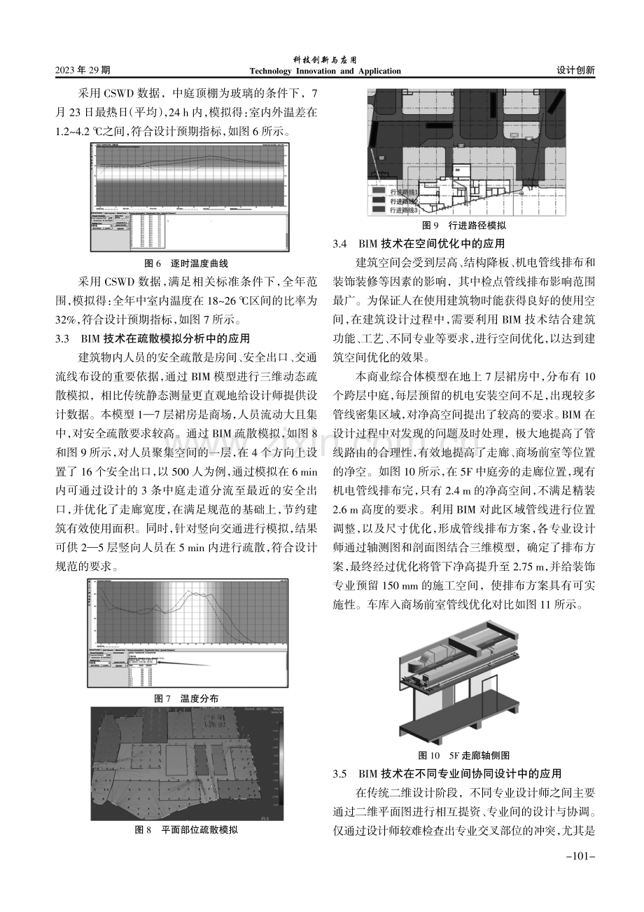 BIM技术在商业综合体设计阶段的应用研究.pdf_第3页